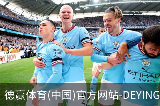 德赢体育(中国)官方网站-DEYINGSPORTS
